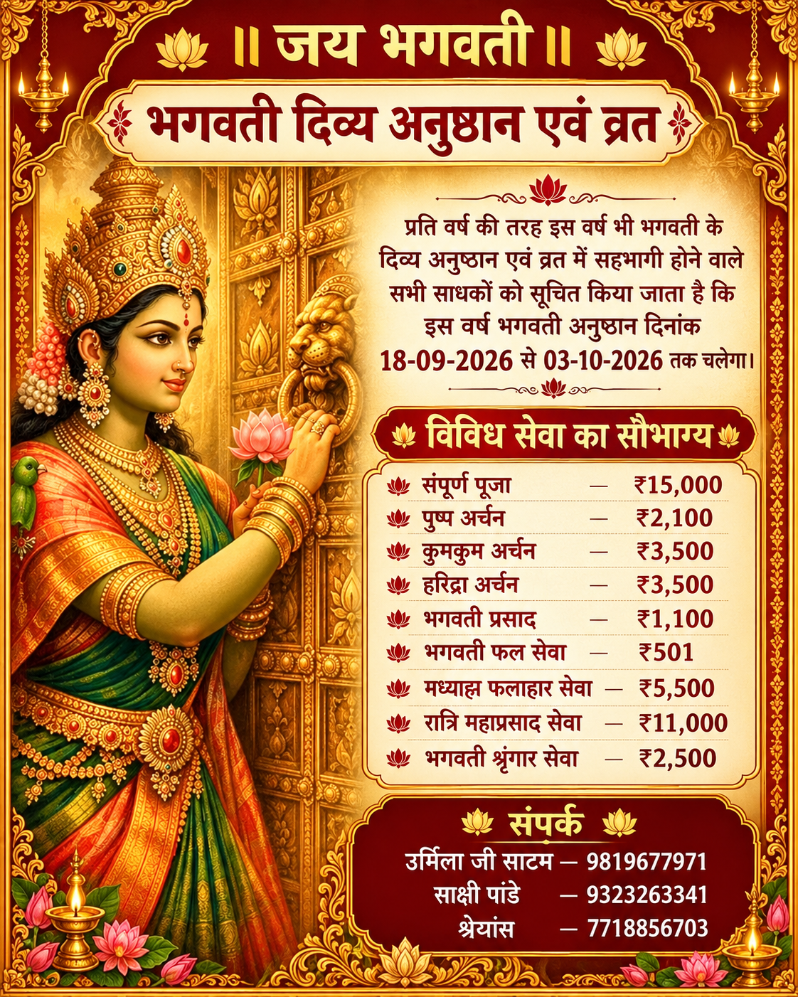 भगवती महालक्ष्मी व्रत प्रारंभ हुआ